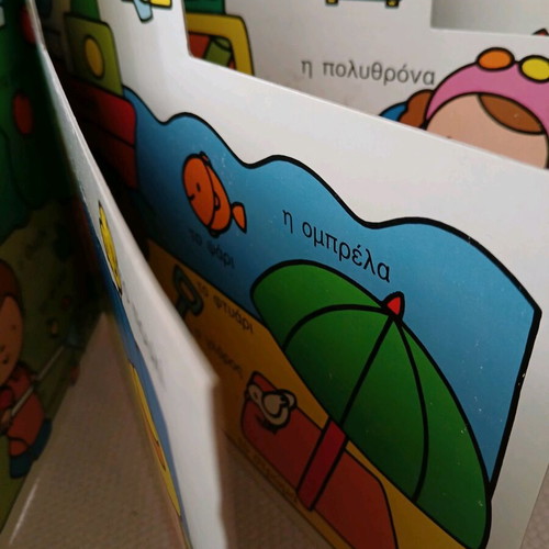 Children's book O kosmos gyro mou like new