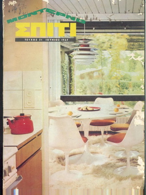 Modern Home Magazine Issue 31 June 1967 used