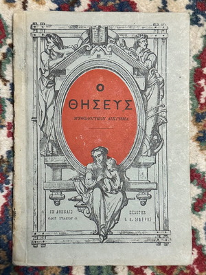 Theseus mythological tale used, 1912 edition