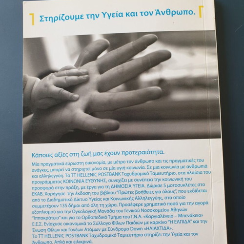 First Aid for Everyone book like new, Greek