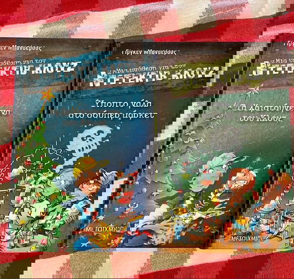 Μια υπόθεση για τον Ντετέκτιβ Κλουζ - Βιβλία 14 και 27