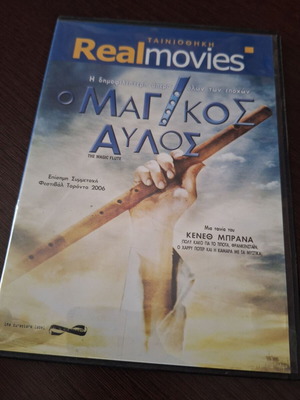 The Magic Flute DVD used with subtitles, drama, romantic