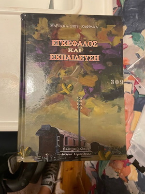 Academic book Brain and education new