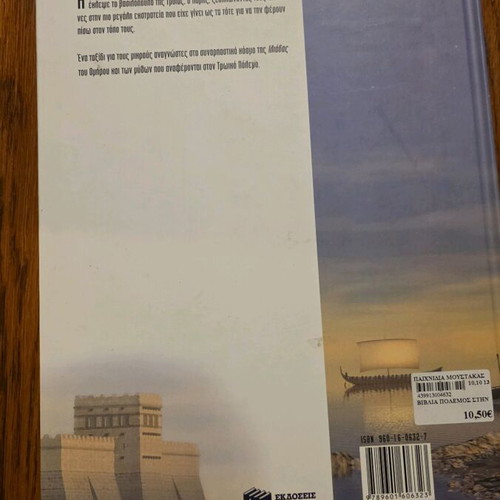 Greek Mythology Book Set like new, Odyssey and Trojan War