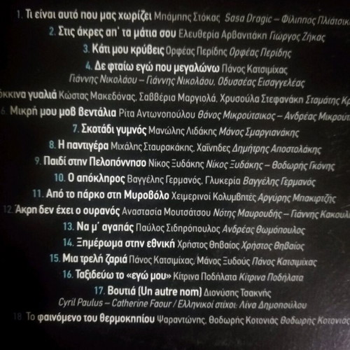 Entechna Greek songs like new, 4 CDs