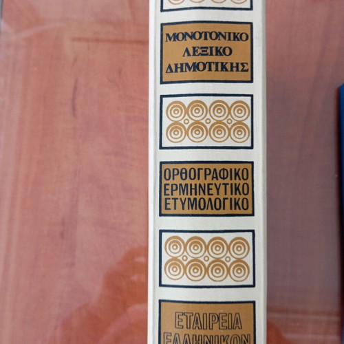 Monotonic Dimotiki Dictionary 1977 like new, scientific and technological terms