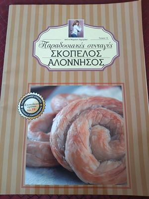 Traditional Recipes by Argyro Barbarigou, Issues 13-18