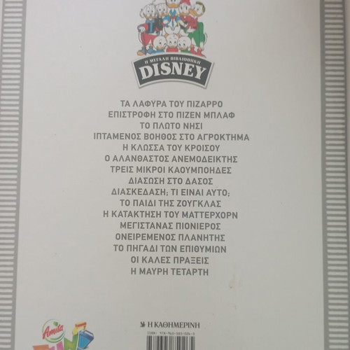 The Great Disney Library comic book
