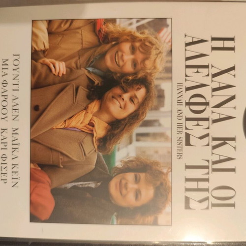 Hannah and Her Sisters DVD movie like new