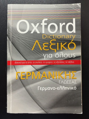 Oxford Dictionary German-Greek used, for everyone