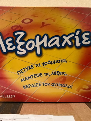 Lexomaxies sealed board game