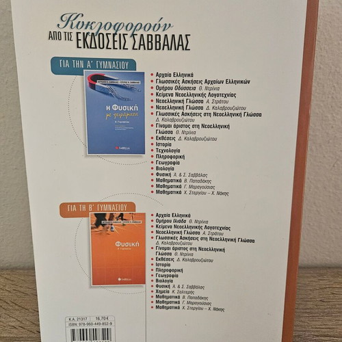 Homer Odyssey A' Gymnasio textbook new