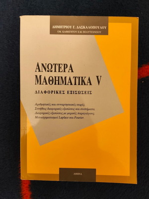 Advanced Mathematics V by Dimitrios G. Daskalopoulos book like new
