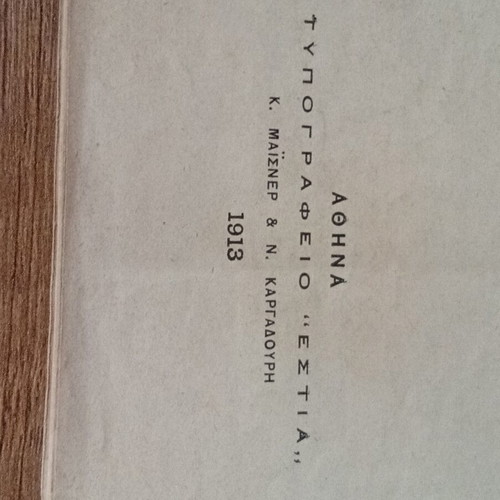 The Education and Its Language by Manolis Triantafyllidis 1913, used