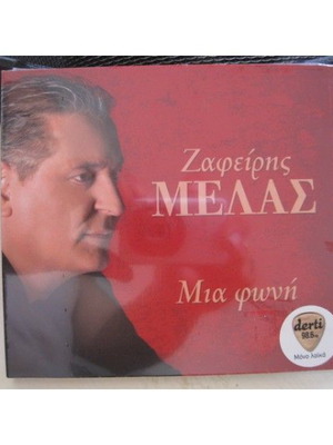 Ζαφείρης Μελάς Μια Φωνή CD καινούργιο, λαϊκό