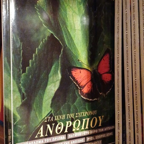 Gaiorama-Experiment magazines used, 30 issues 1996-97 with 4 Greek National Geographic