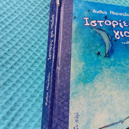 Stories for Children and Their Parents book used, Greek
