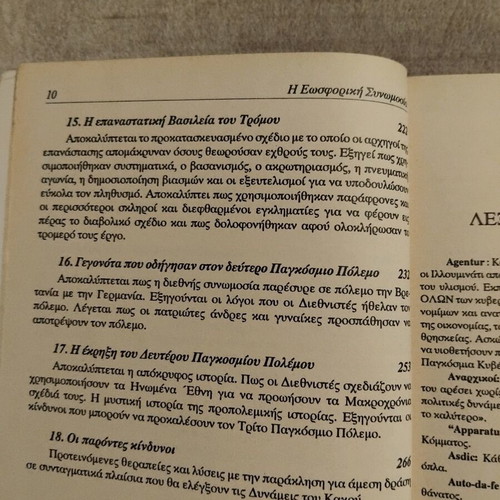 The Eosphoric Conspiracy used book