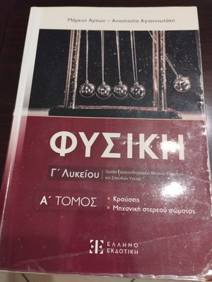 Physics Grade 12 Volume A used, Collisions and Rigid Body Mechanics