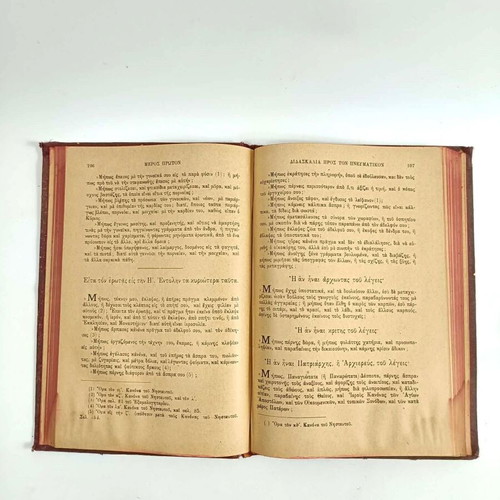 Exomologetarion book by Saint Nikodimos Agioritis used, 1913 edition