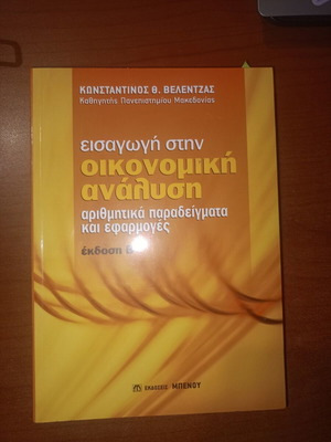 Introduction to Economic Analysis, 2nd Edition academic textbook