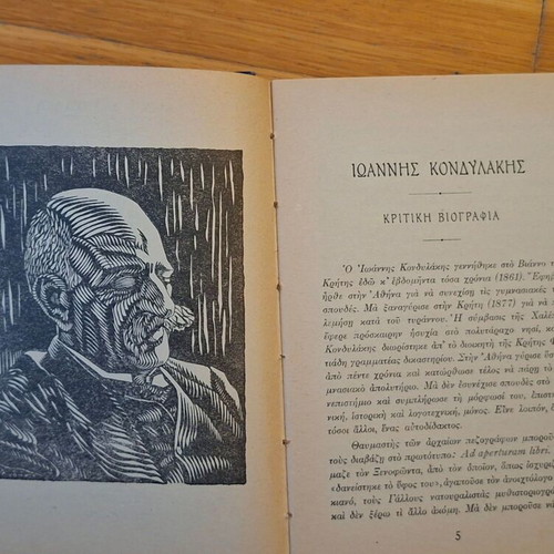 Otan Imoun Daskalos by Ioannis Kondylakis used, 1930 edition