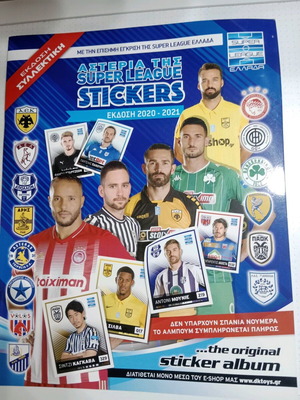 Албум Звезди на SuperLeague 2020-2021 като нов