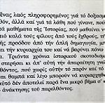  Δίτομο έργο "Η Ελληνική Αντίσταση 1940-44". Εκδόσεις   ΘΕΜΕΛΙΟ 1976.
