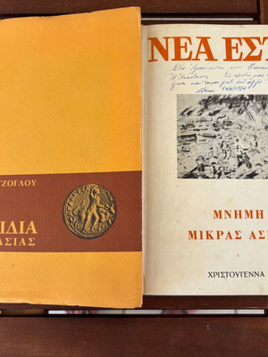 Nea Estia Mnimi Mikras Asias book and Pisidia of Asia Minor by V.H. Vogiatzoglou