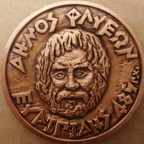 Medal of Halandri Municipality used, sculpture by Katsireas 1997