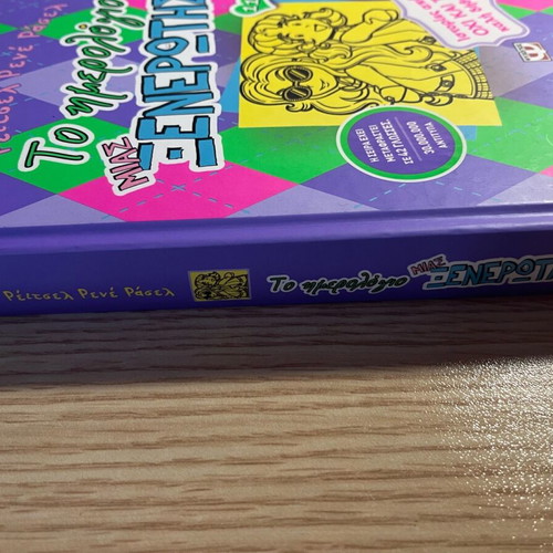 Book The Diary of a Wimpy Kid like new