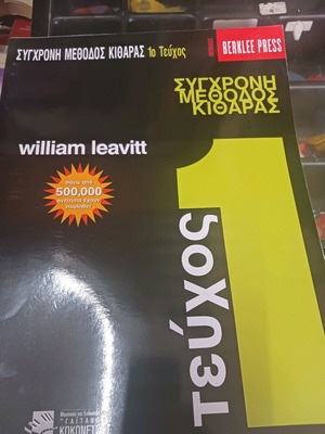 Modern Guitar Method Volume 1 new