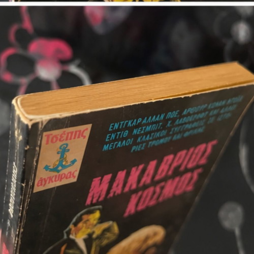 Makavrios Kosmos pocket book used, mystery and horror anthology 1972