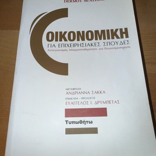 Economics for Business Studies by Dermot McAleese used, Greek