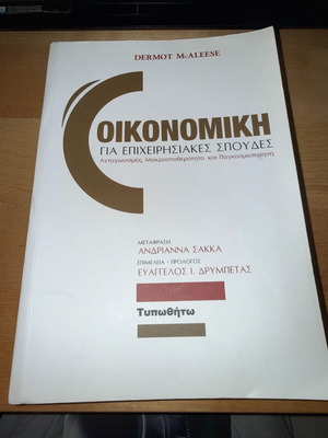 Economics for Business Studies by Dermot McAleese used, Greek