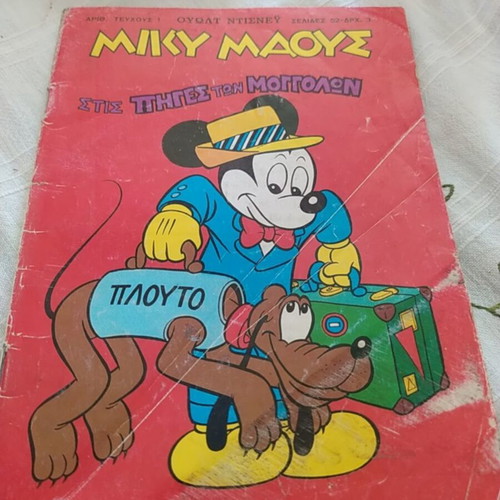 Miky Maous N1 comic used, 1994 reprint