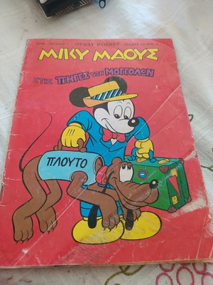 Miky Maous N1 comic used, 1994 reprint