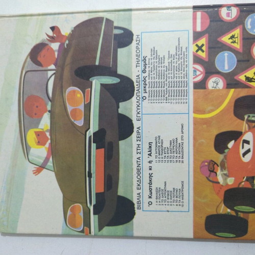 Vintage children's book about cars like new