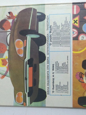 Vintage children's book about cars like new