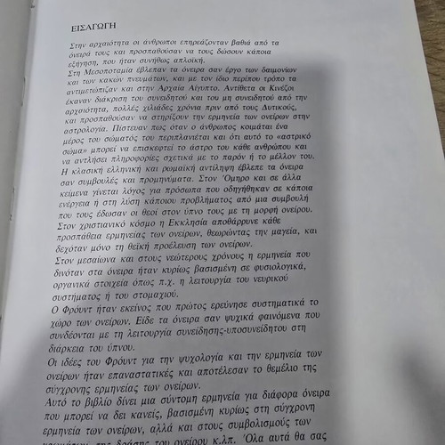 Oneira & Mhnymata book used, Albatros editions