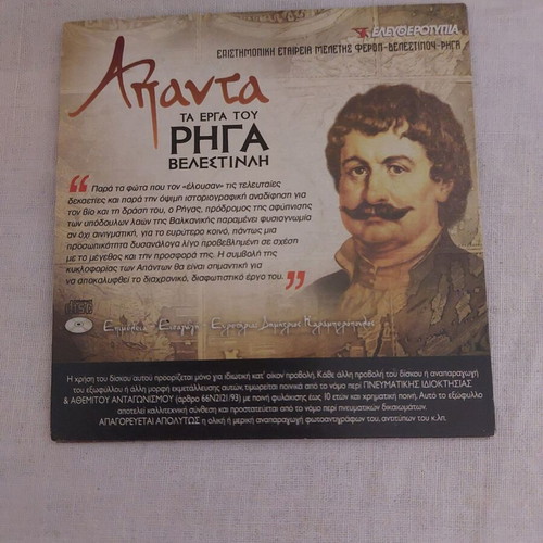 CD Apanta ta Erga tou Riga Velestinli used