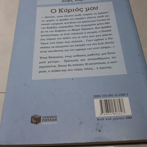 O Kyrios Mou book used by Zorz Sari