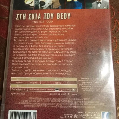 Inside Out DVD used with Greek subtitles, drama thriller