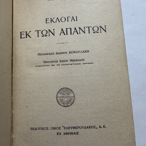 Loukianos Kondylakis Eklogai ek ton Apanton book like new