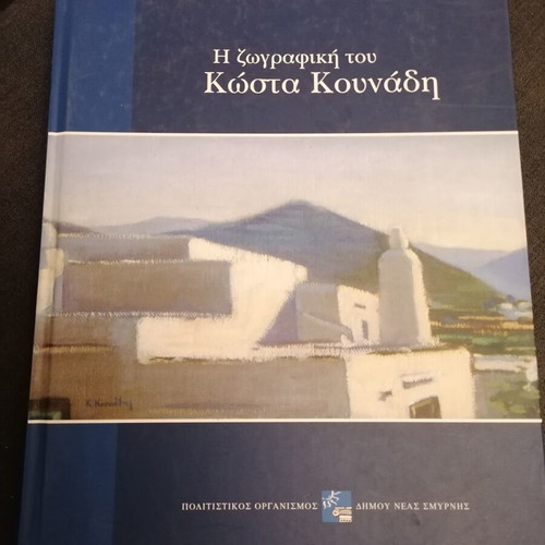 Kostas Kounadis Art Book used, presentation album