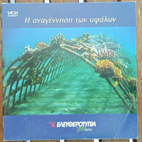 VCD The Rebirth of Coral Documentary like new with subtitles