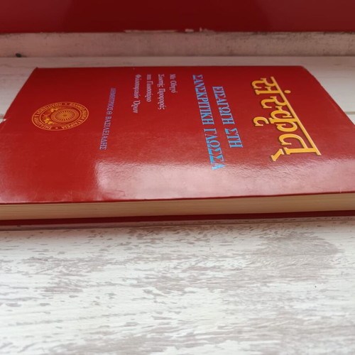 Introduction to Sanskrit Language like new