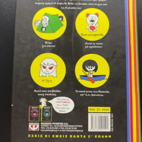 Mystika apo tin Kataskinosi, children's book by Rose Cooper