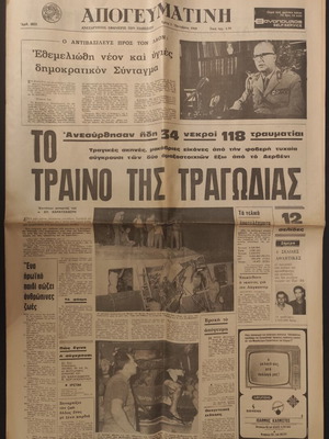Train Accident Derveni 1/10/68 Apogevmatini Newspaper used, good condition
