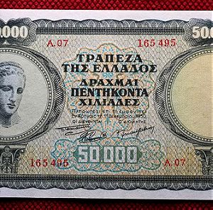 50000 ΔΡΑΧΜΕΣ 1950